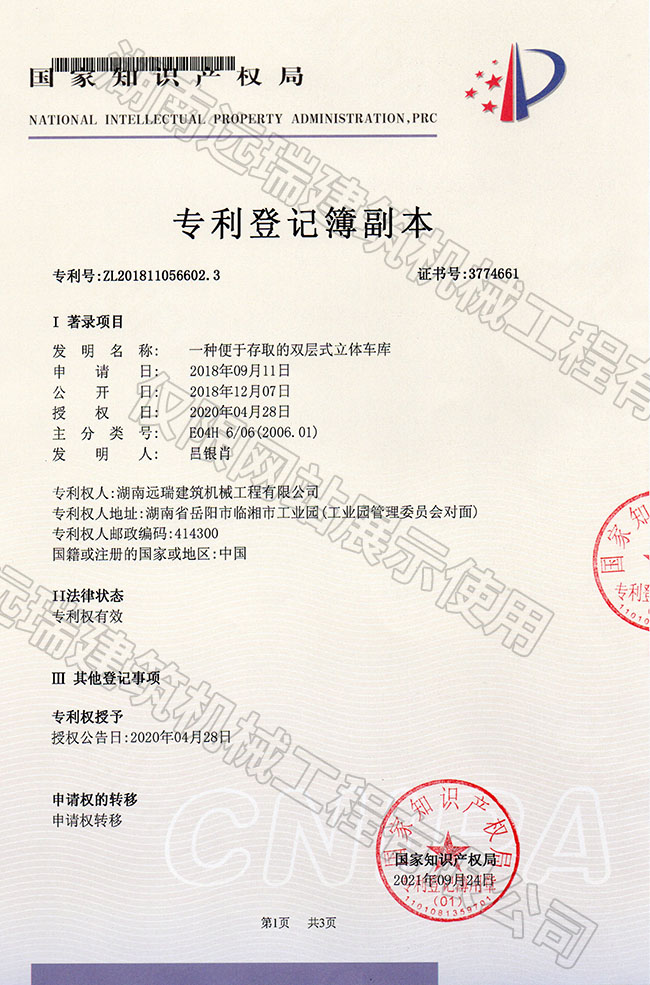 一種便于存取的雙層式立體車(chē)庫(kù)